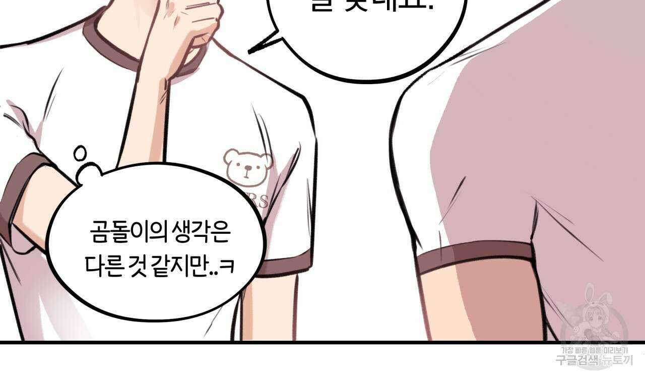 허니 베어 6화 21