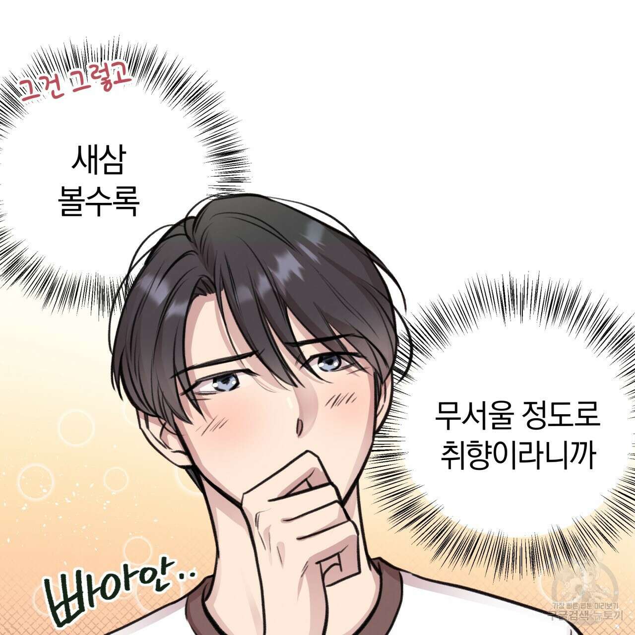 허니 베어 6화 22