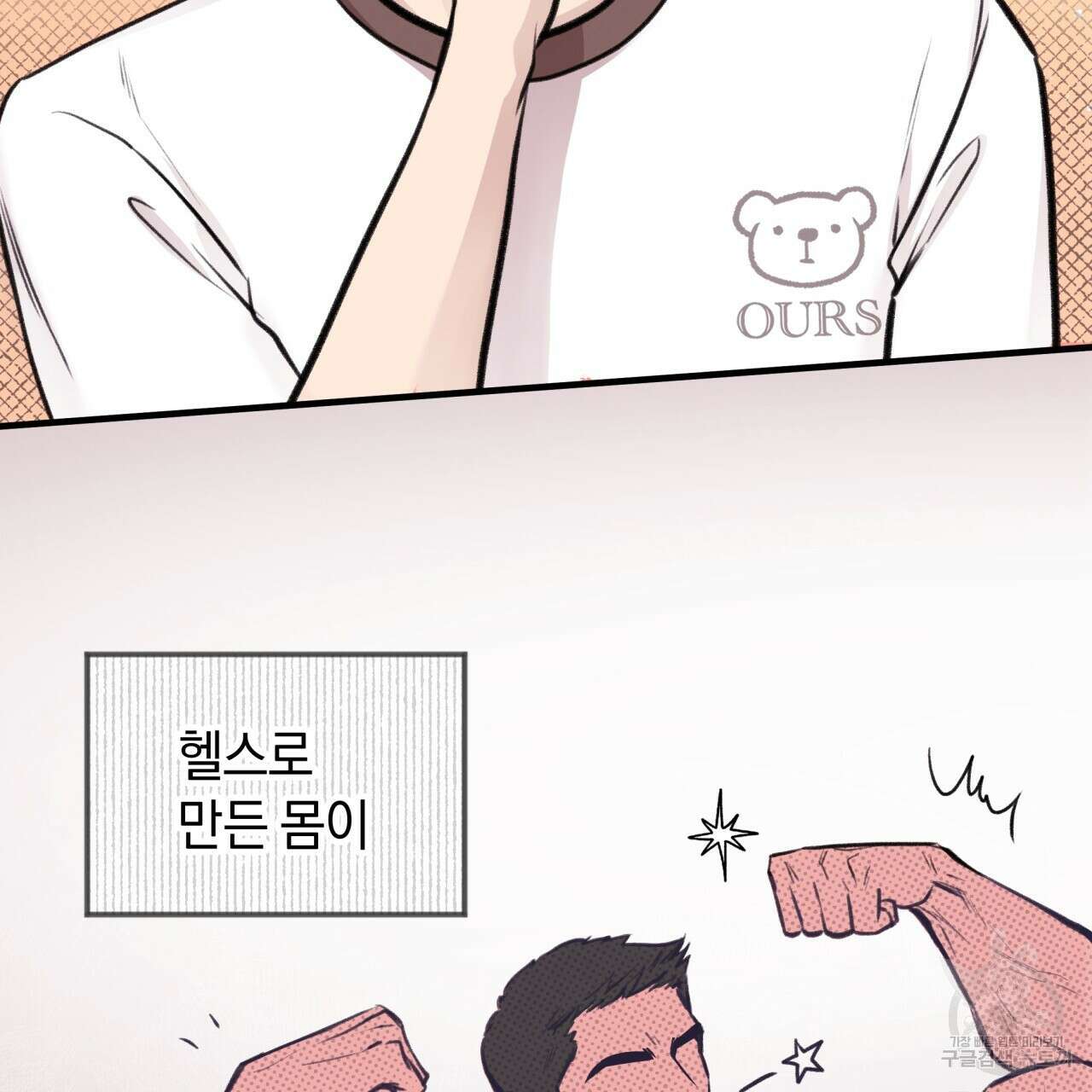 허니 베어 6화 23