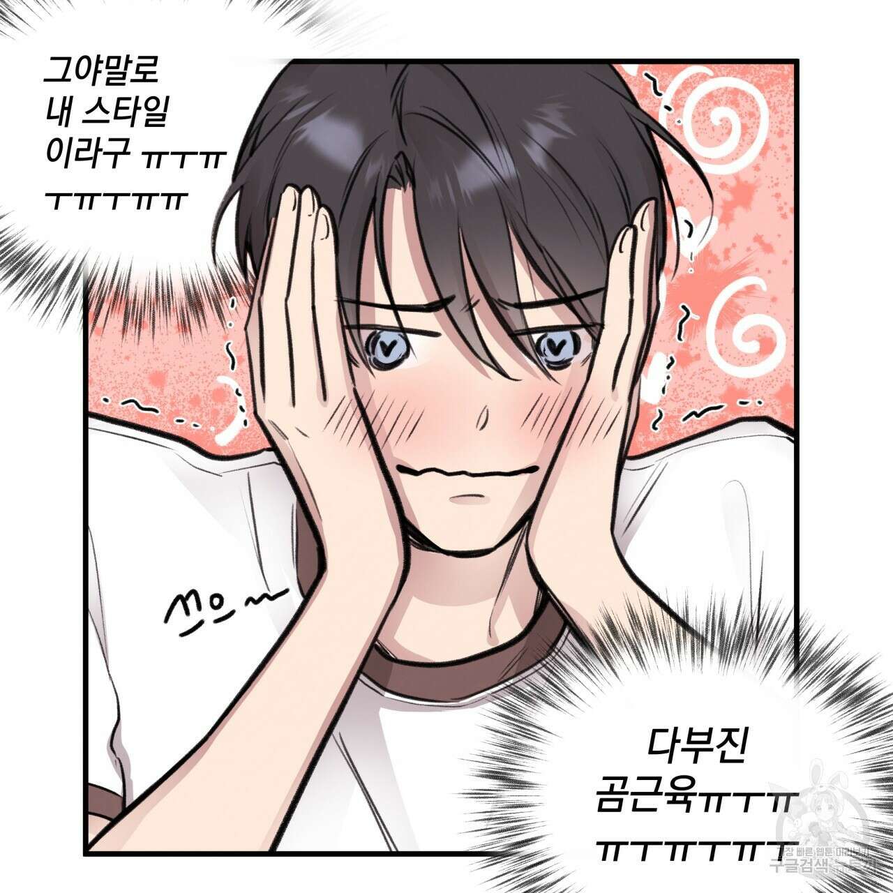 허니 베어 6화 29
