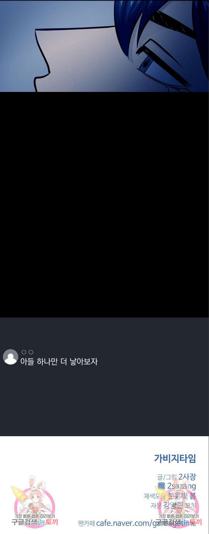 가비지타임 시즌4 29화 5