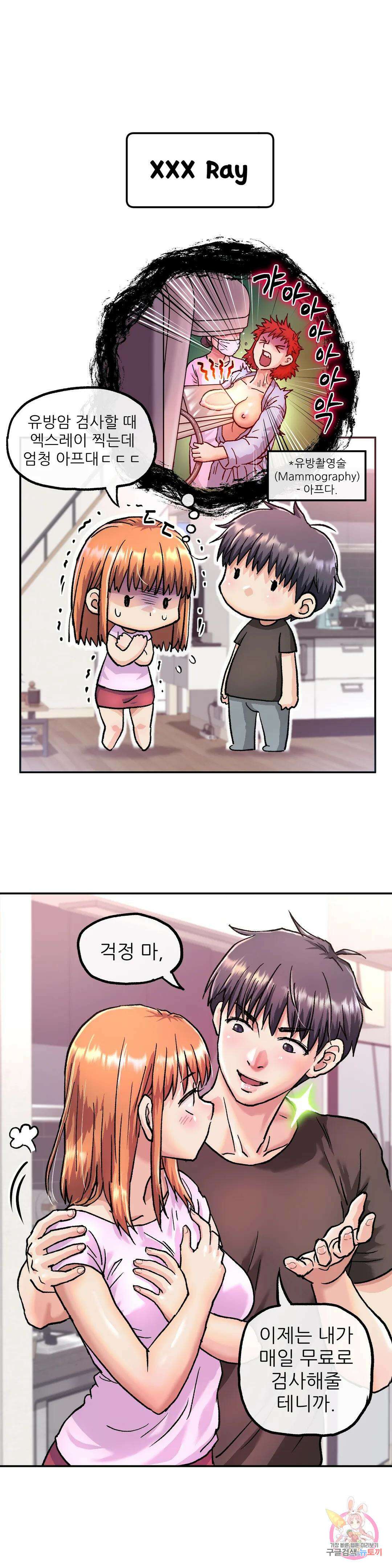 여친은 G컵! 4화 같은 종족?! 1