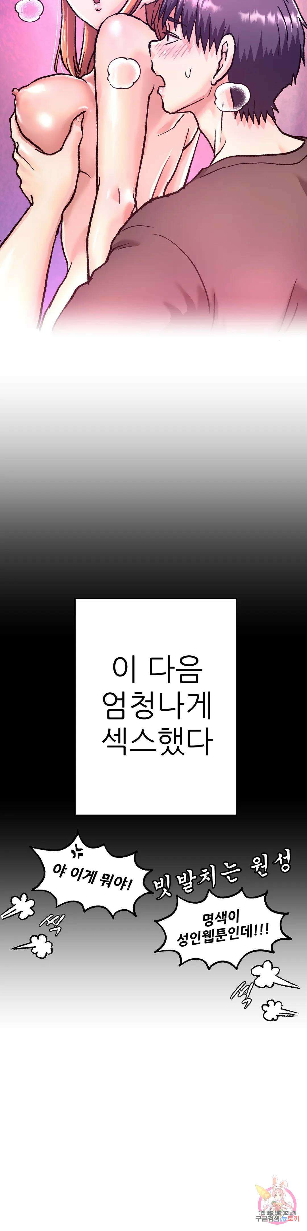 여친은 G컵! 4화 같은 종족?! 3