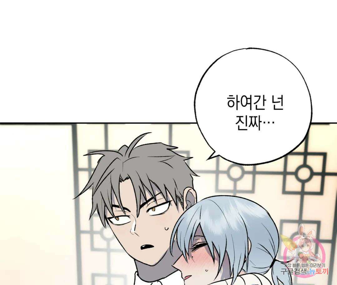 뉴로맨스 22화 3