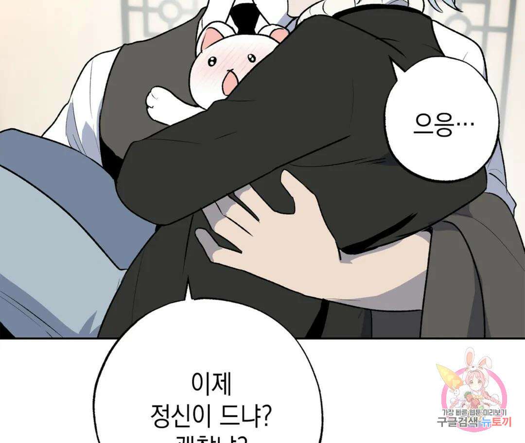 뉴로맨스 22화 4