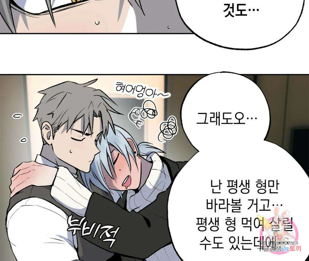 뉴로맨스 22화 9