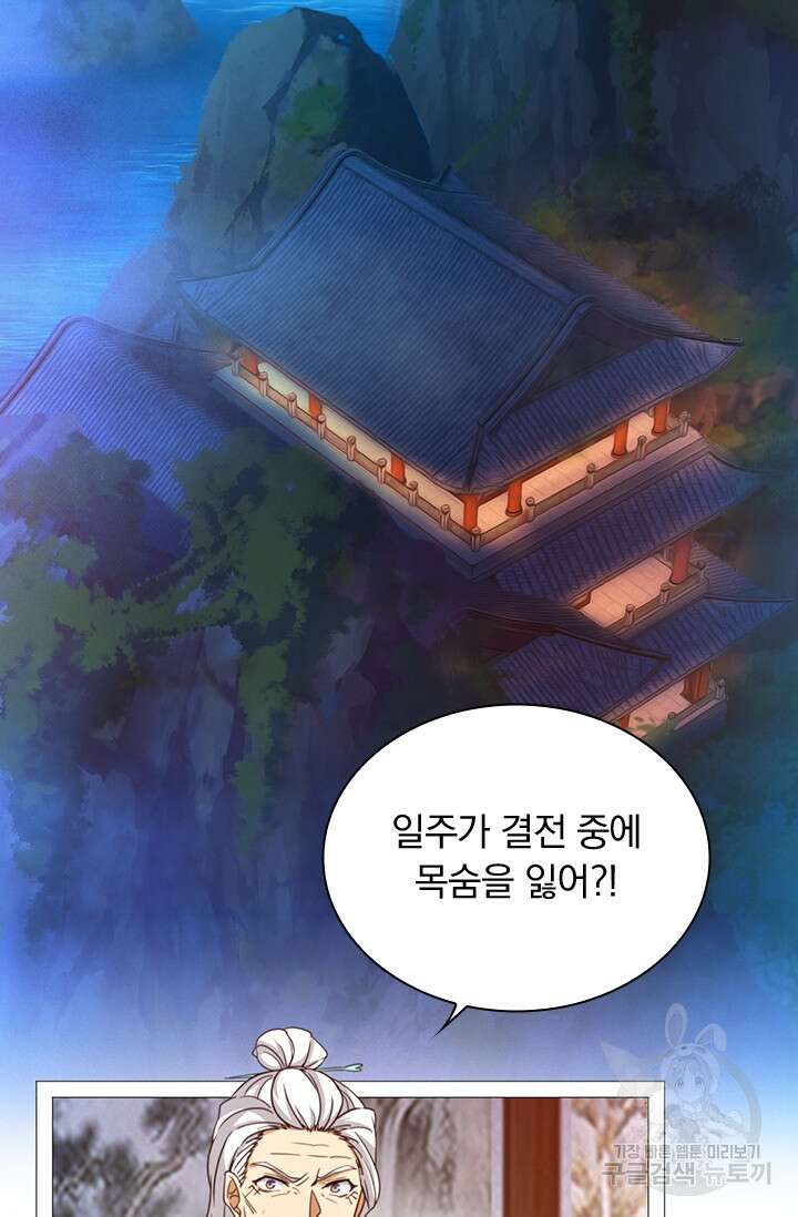 만고검신 시즌2 32화 2