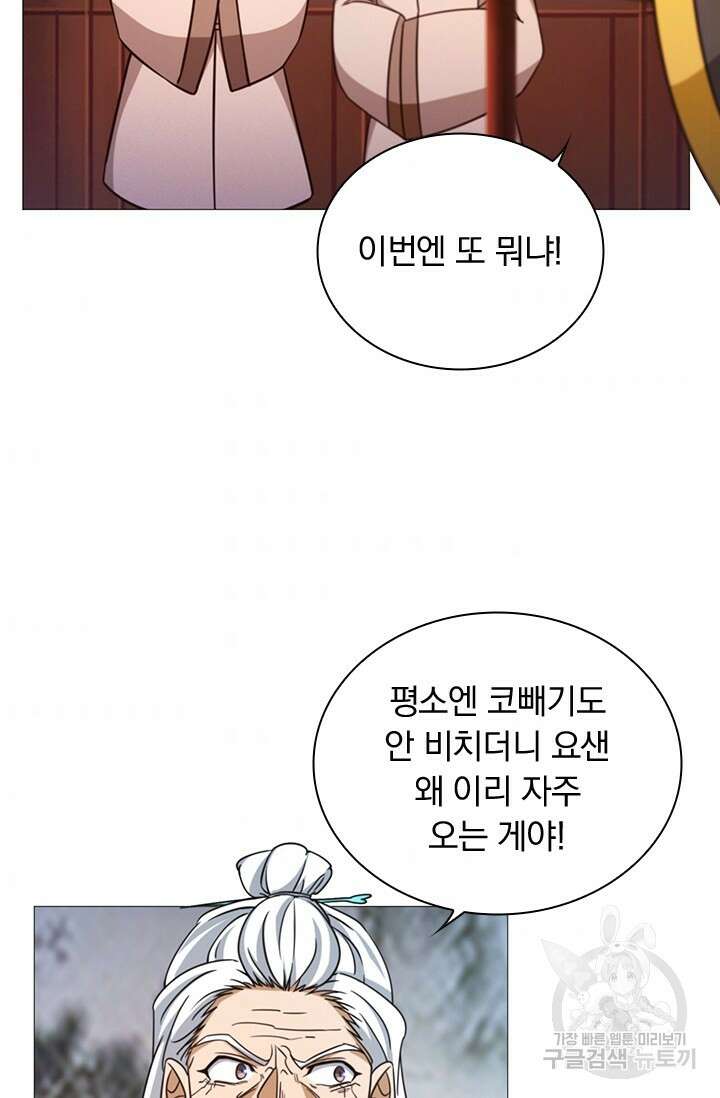 만고검신 시즌2 32화 8