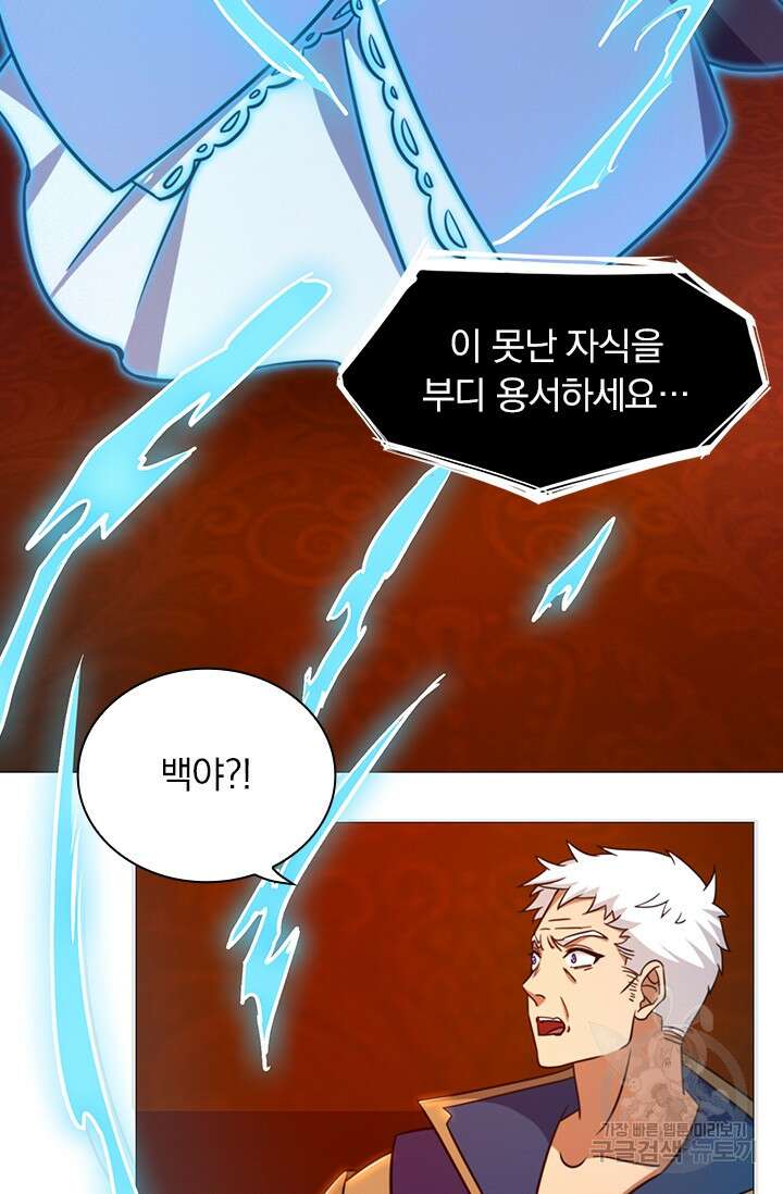 만고검신 시즌2 41화 8