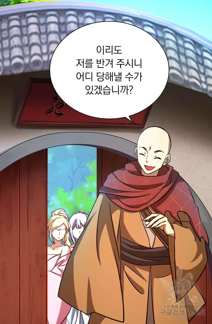만고검신 시즌2 47화 5