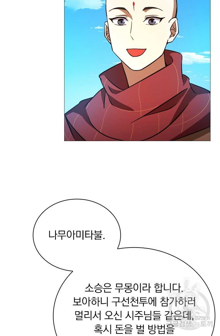 만고검신 시즌2 47화 12