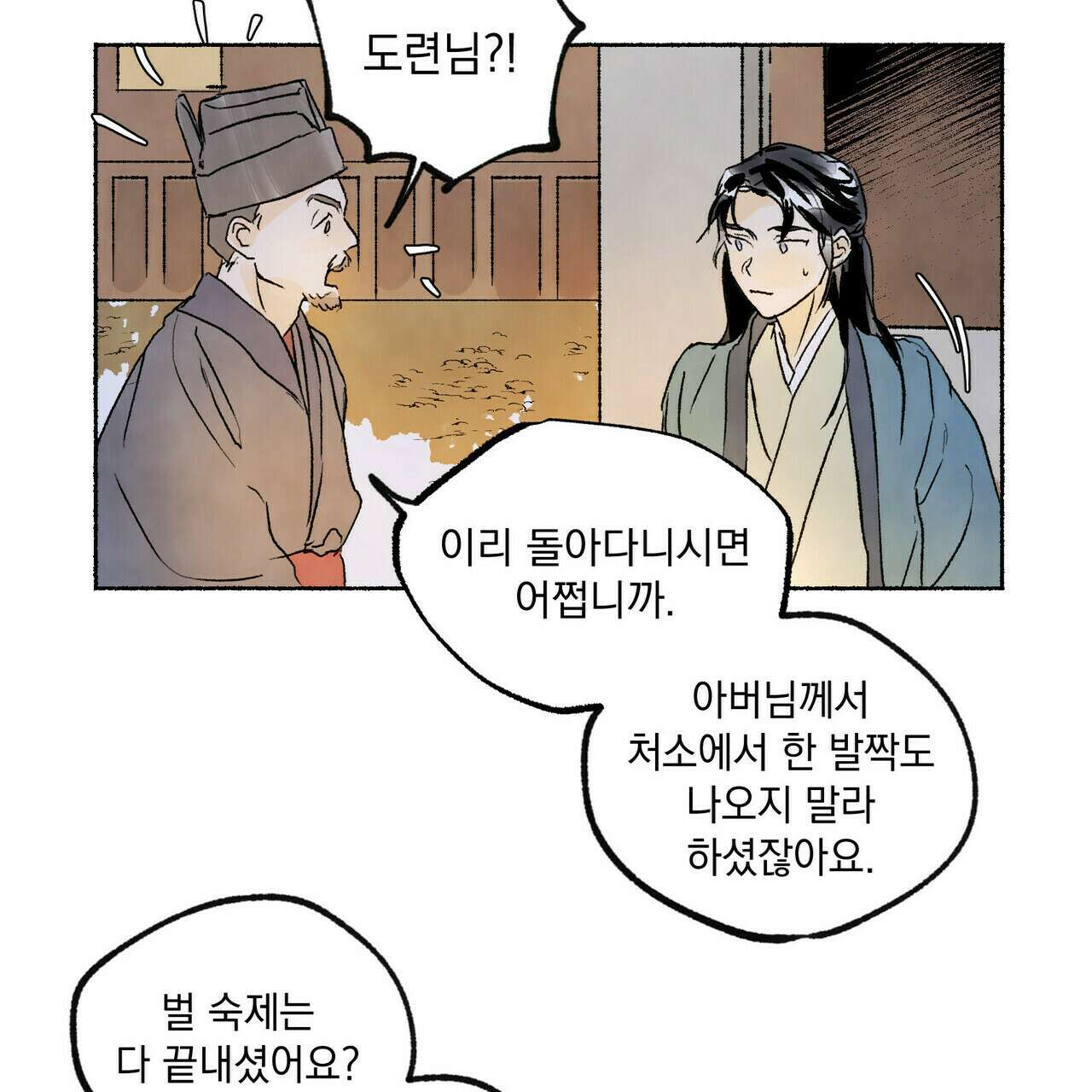 상화담 9화 5