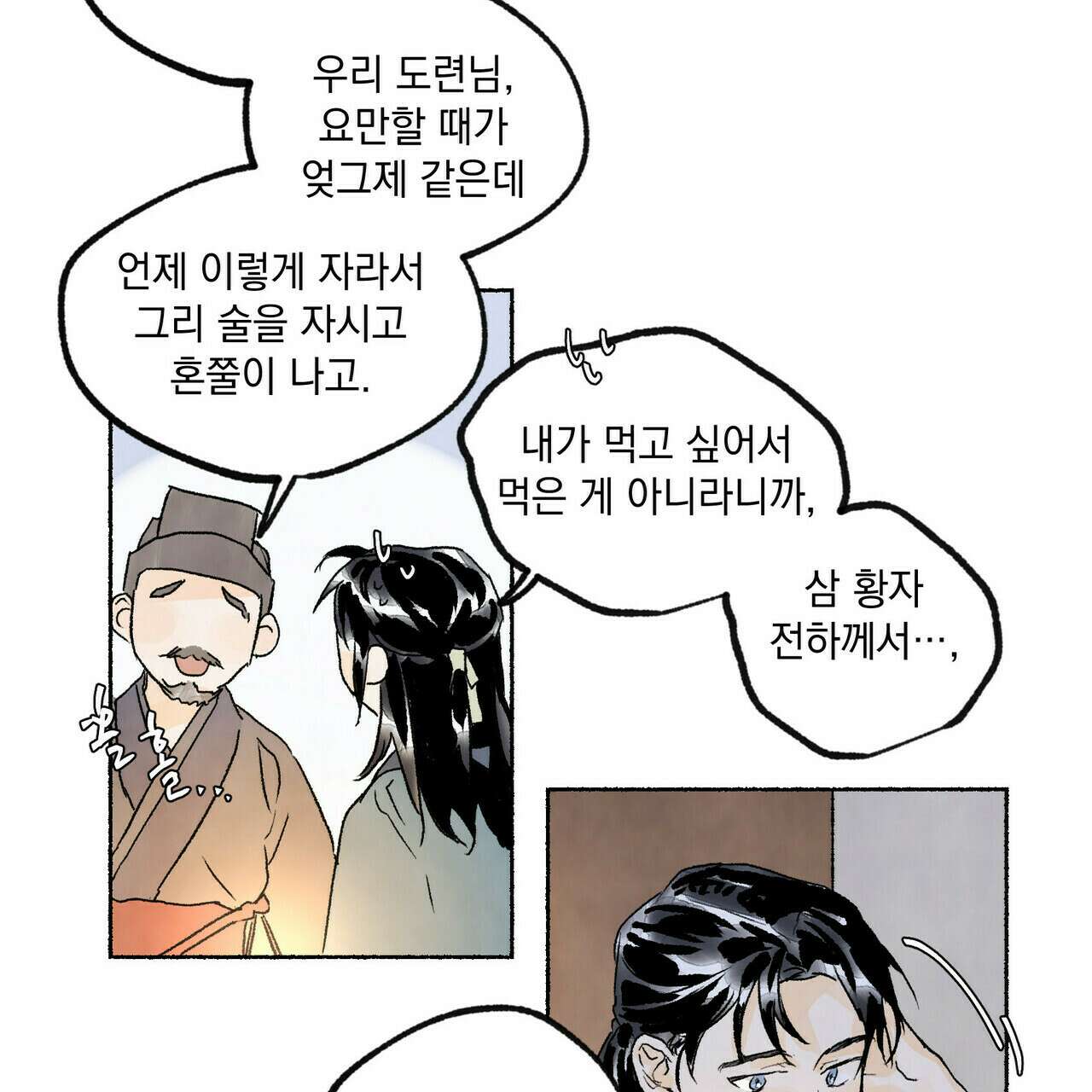 상화담 9화 6