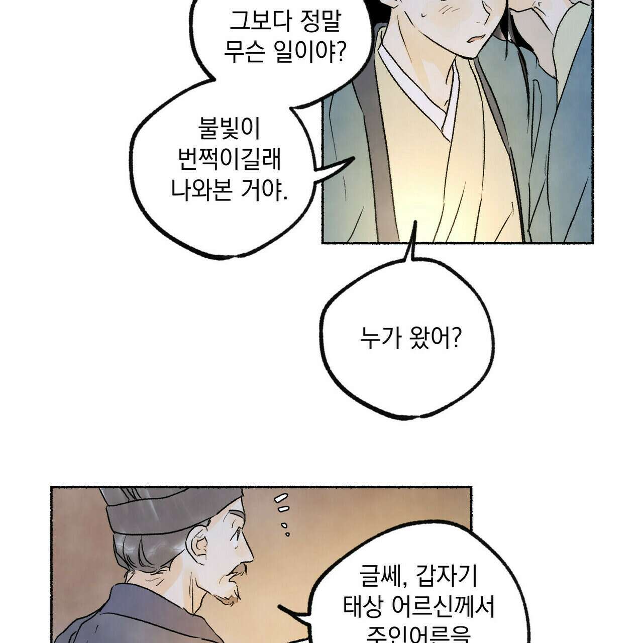 상화담 9화 7