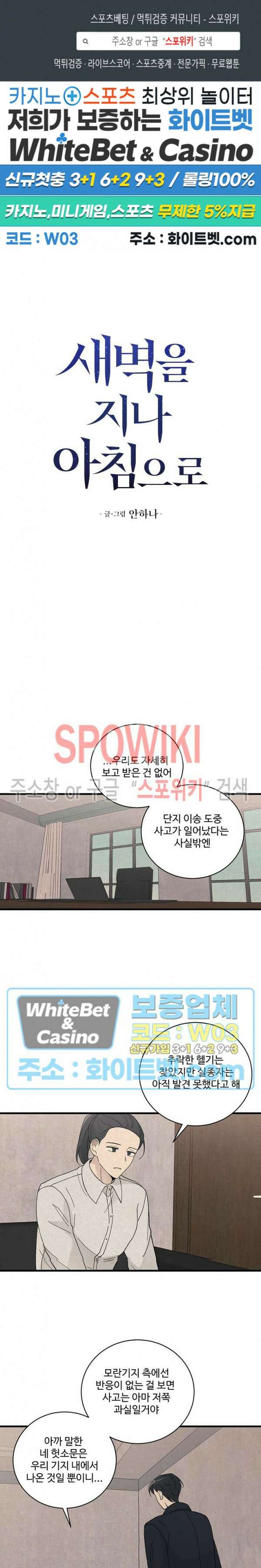 새벽을 지나 아침으로 21화 1