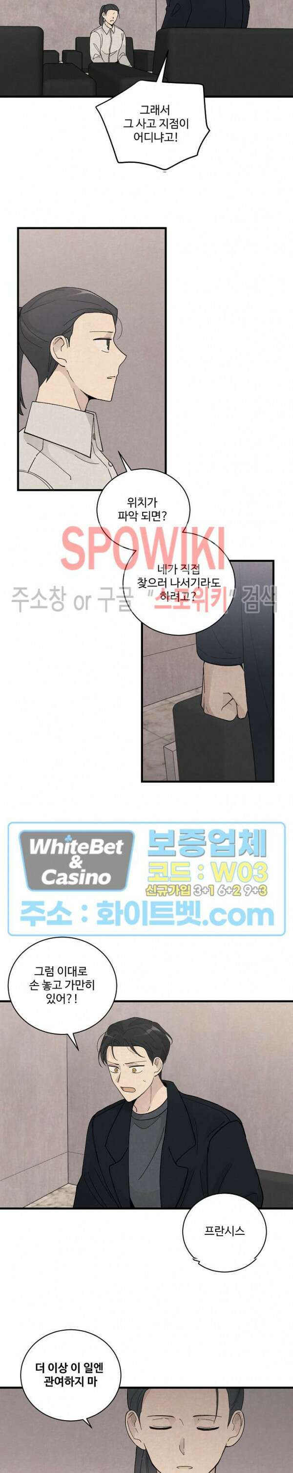 새벽을 지나 아침으로 21화 2