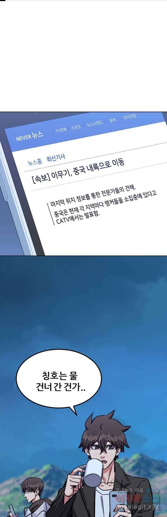 1레벨 플레이어 55화 1