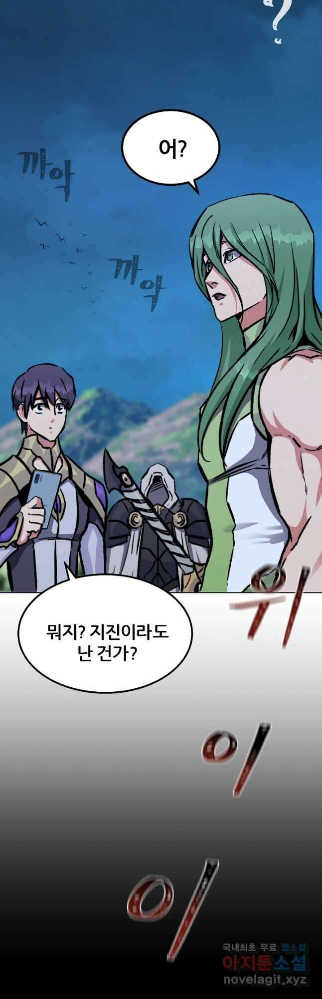 1레벨 플레이어 55화 4