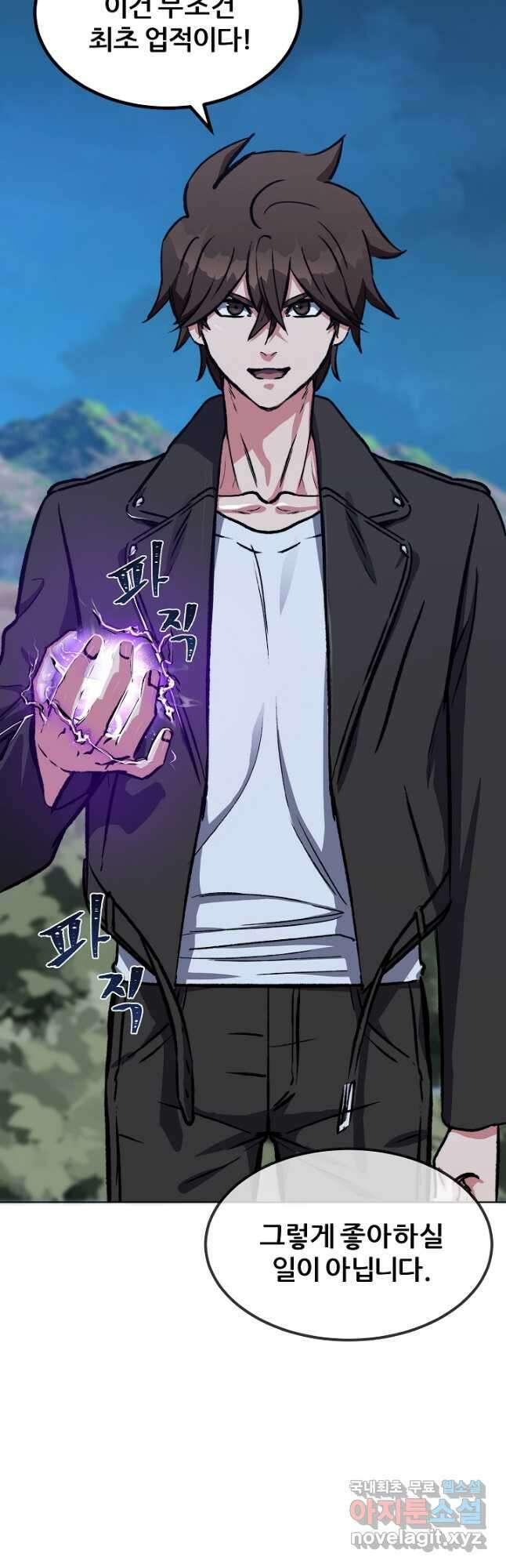 1레벨 플레이어 55화 8
