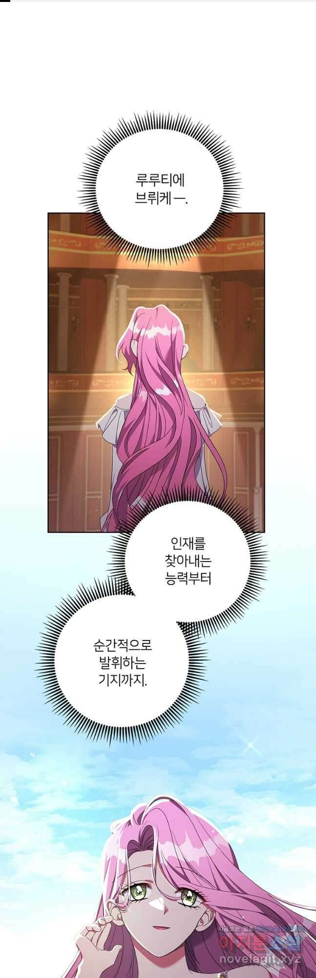 집착 서브 남주가 미쳐 날뛴다 25화 1