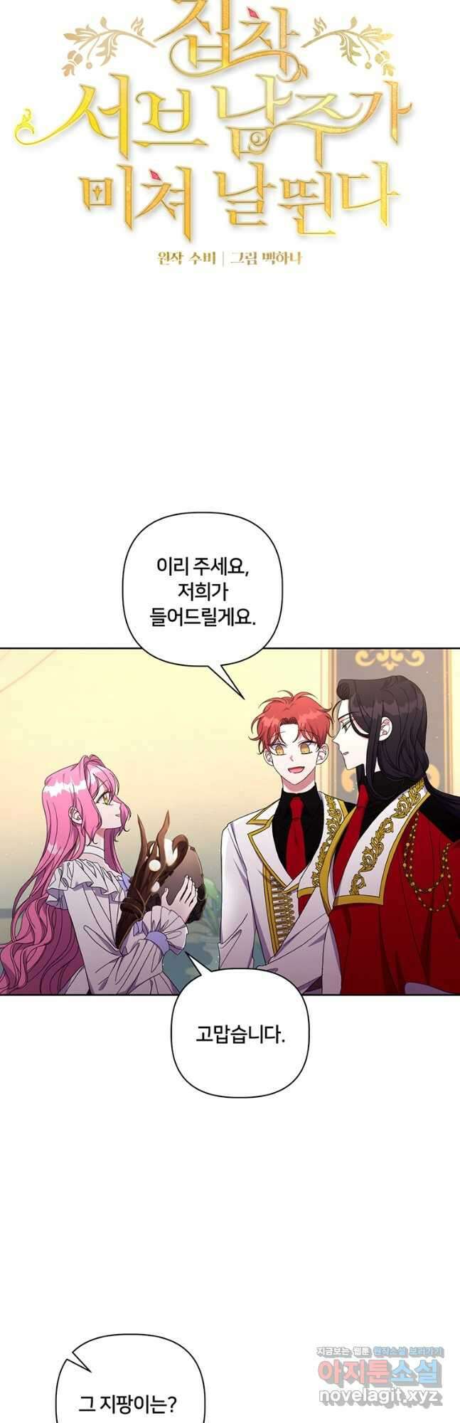 집착 서브 남주가 미쳐 날뛴다 25화 6