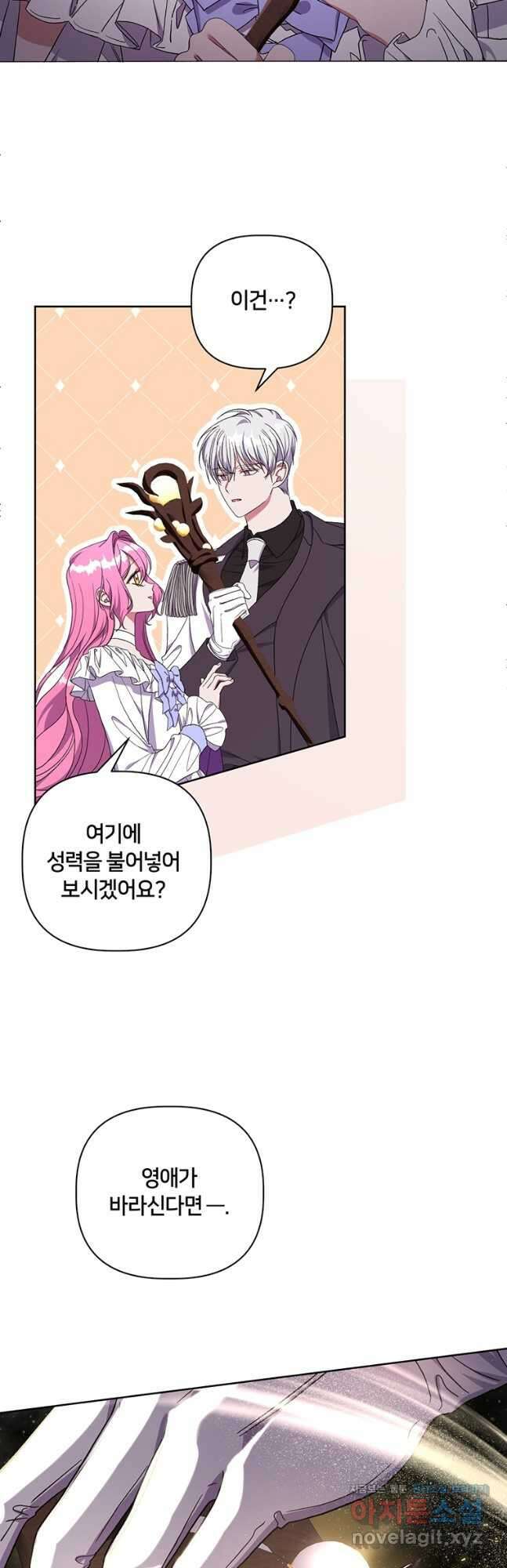 집착 서브 남주가 미쳐 날뛴다 25화 9