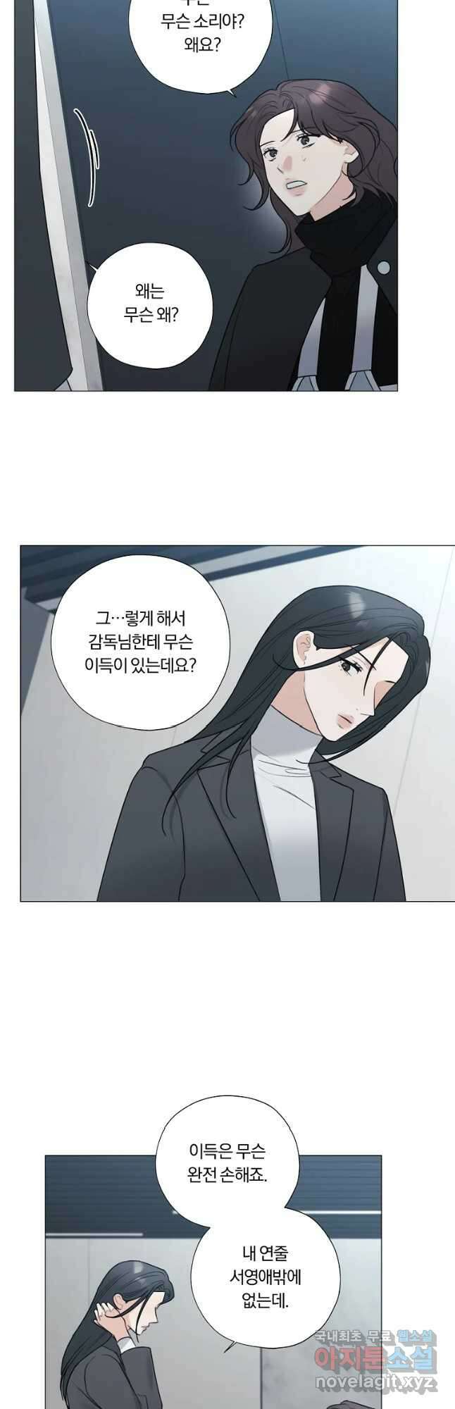 못할 짓 45화 2
