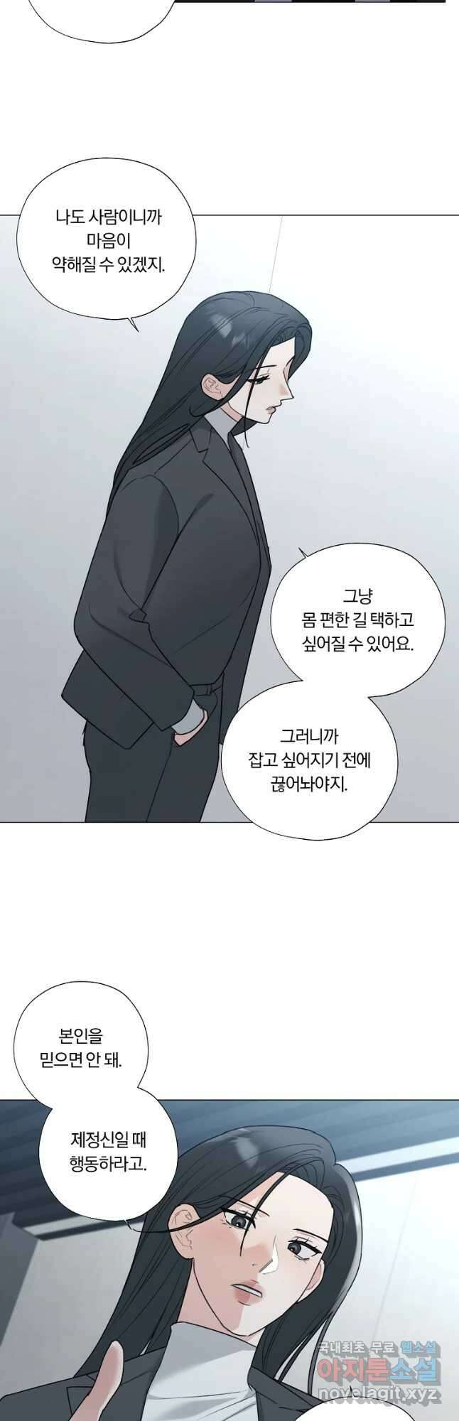 못할 짓 45화 4