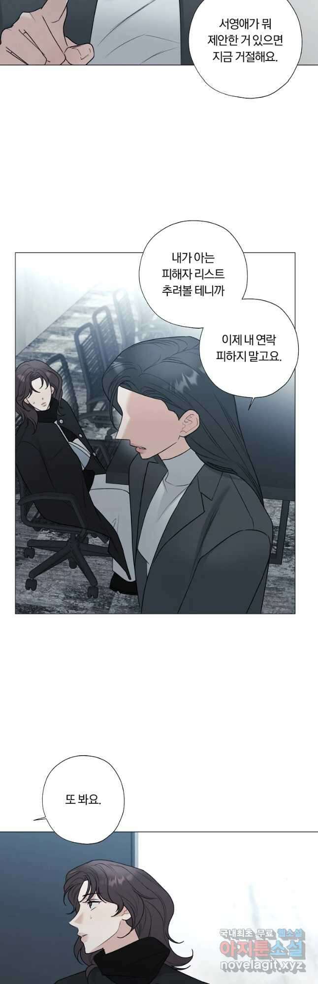 못할 짓 45화 5