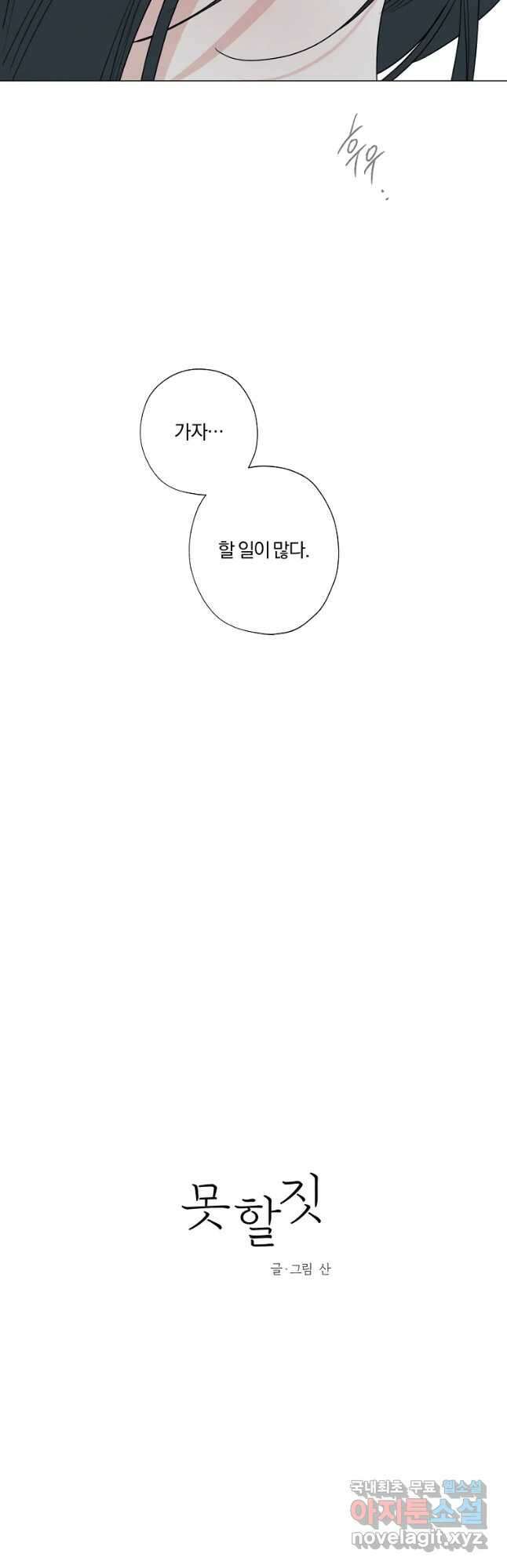 못할 짓 45화 8