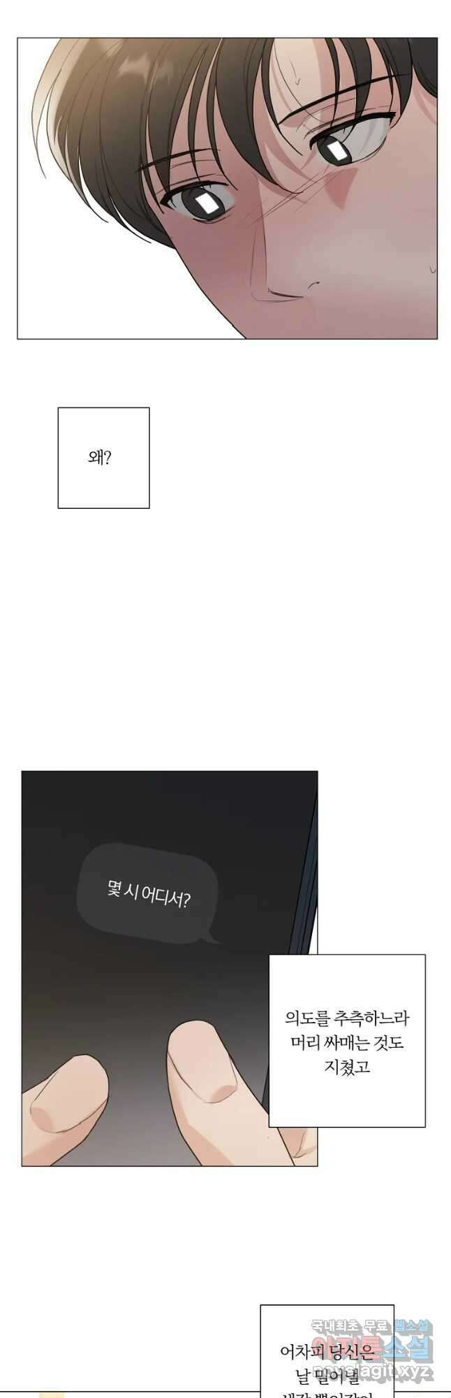 못할 짓 45화 16