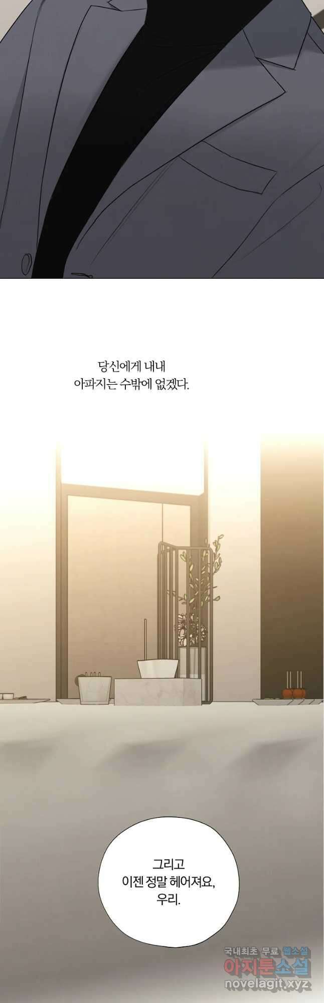 못할 짓 45화 38
