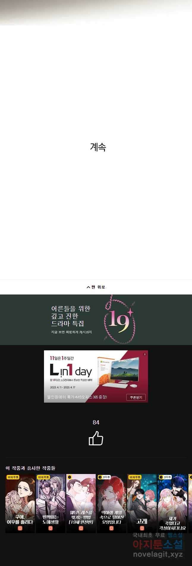 못할 짓 45화 39
