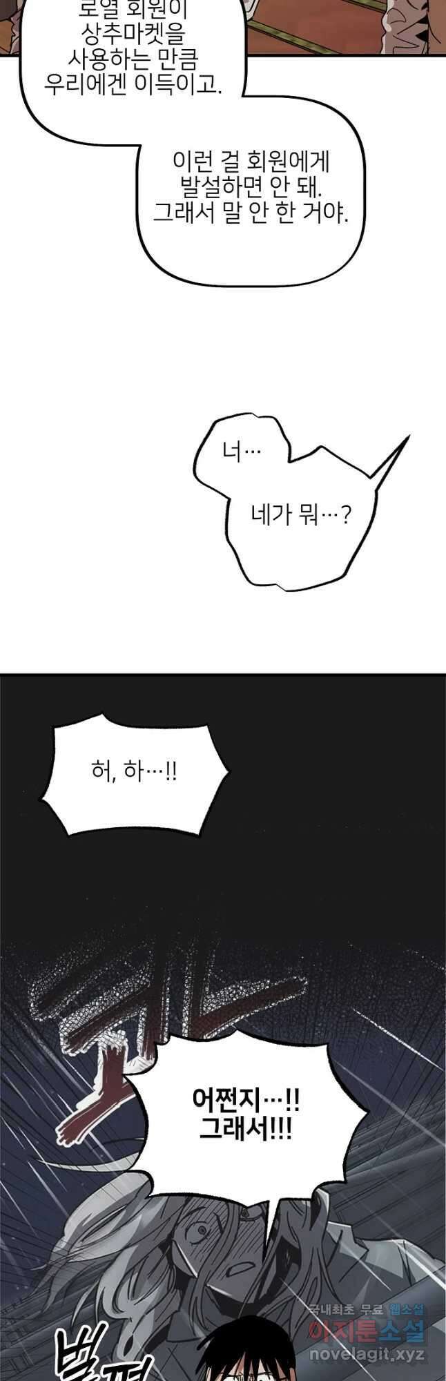상추마켓 26화 2