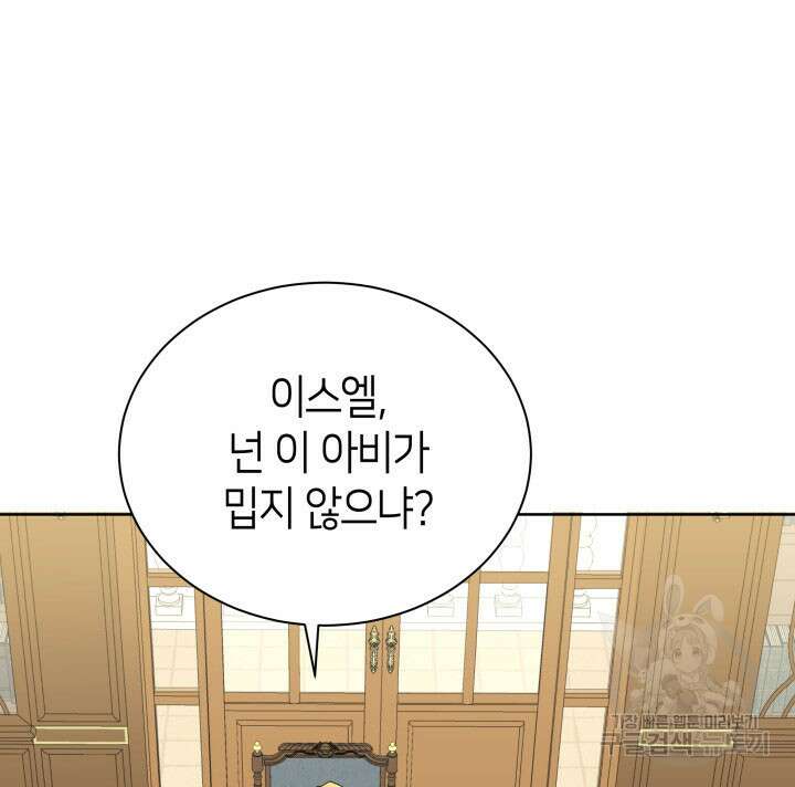 과보호 아가씨 46화 3