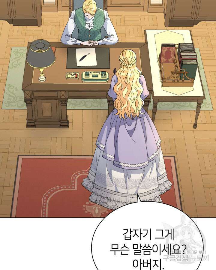 과보호 아가씨 46화 4