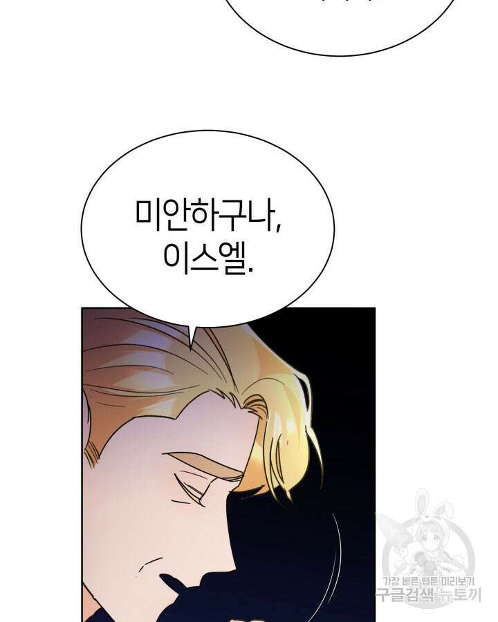 과보호 아가씨 46화 5