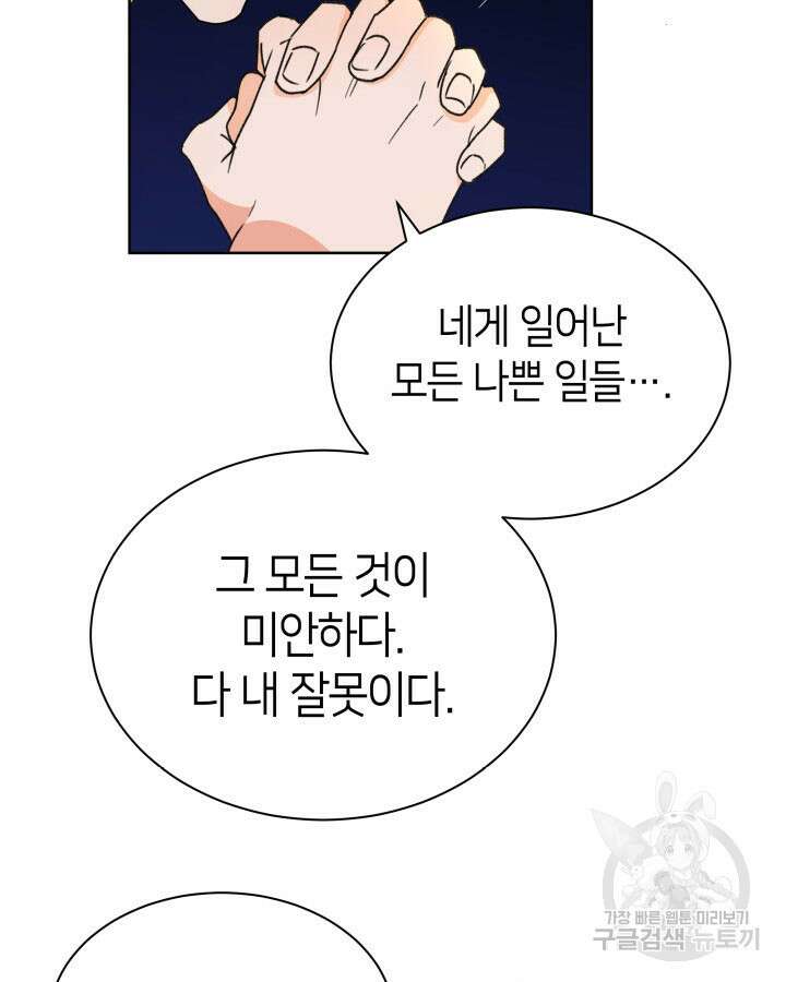 과보호 아가씨 46화 6