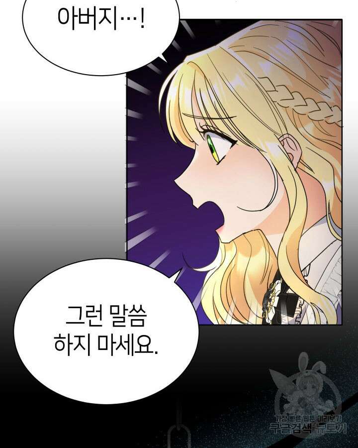 과보호 아가씨 46화 7