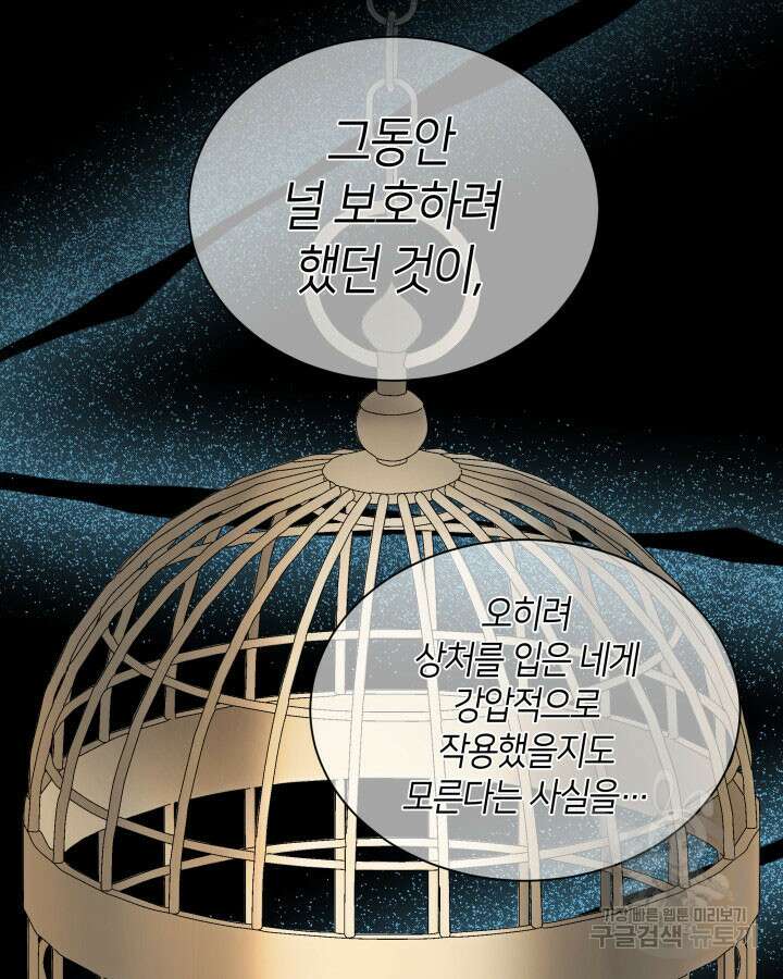 과보호 아가씨 46화 8