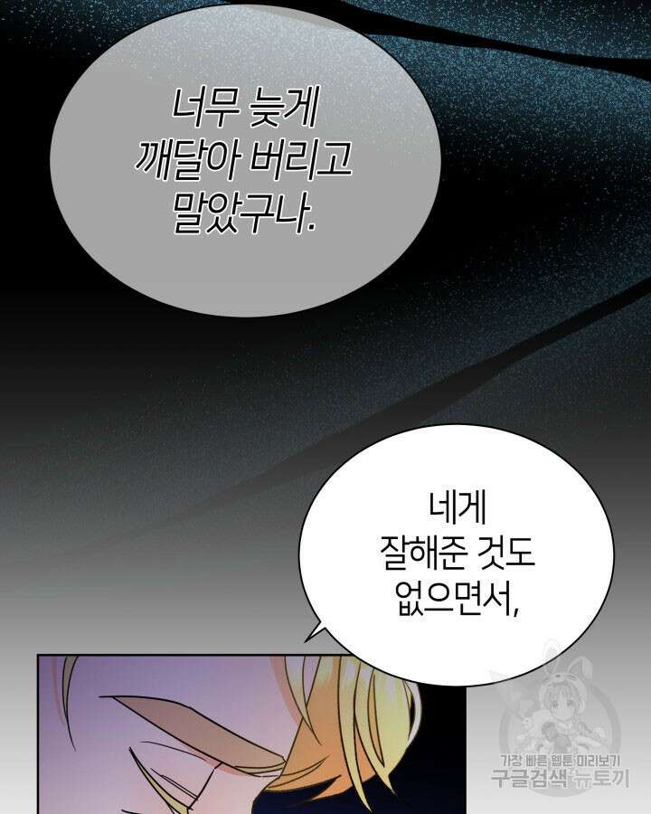 과보호 아가씨 46화 10