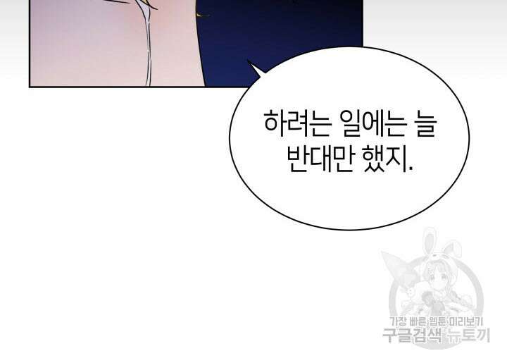 과보호 아가씨 46화 11