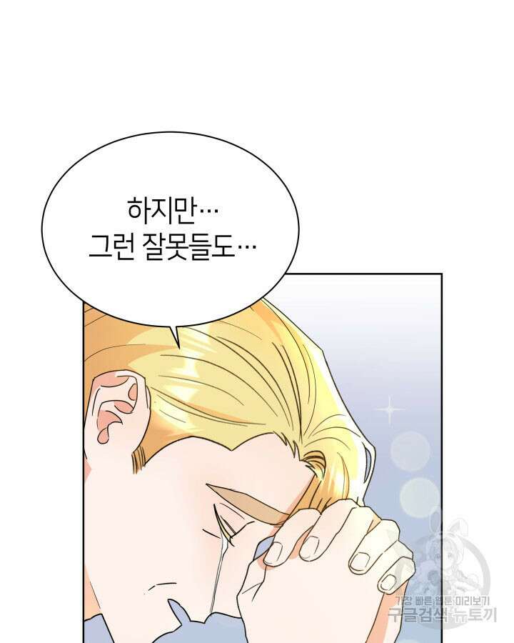 과보호 아가씨 46화 12