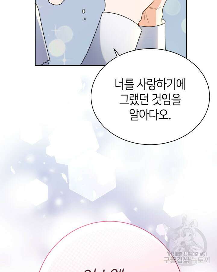 과보호 아가씨 46화 13