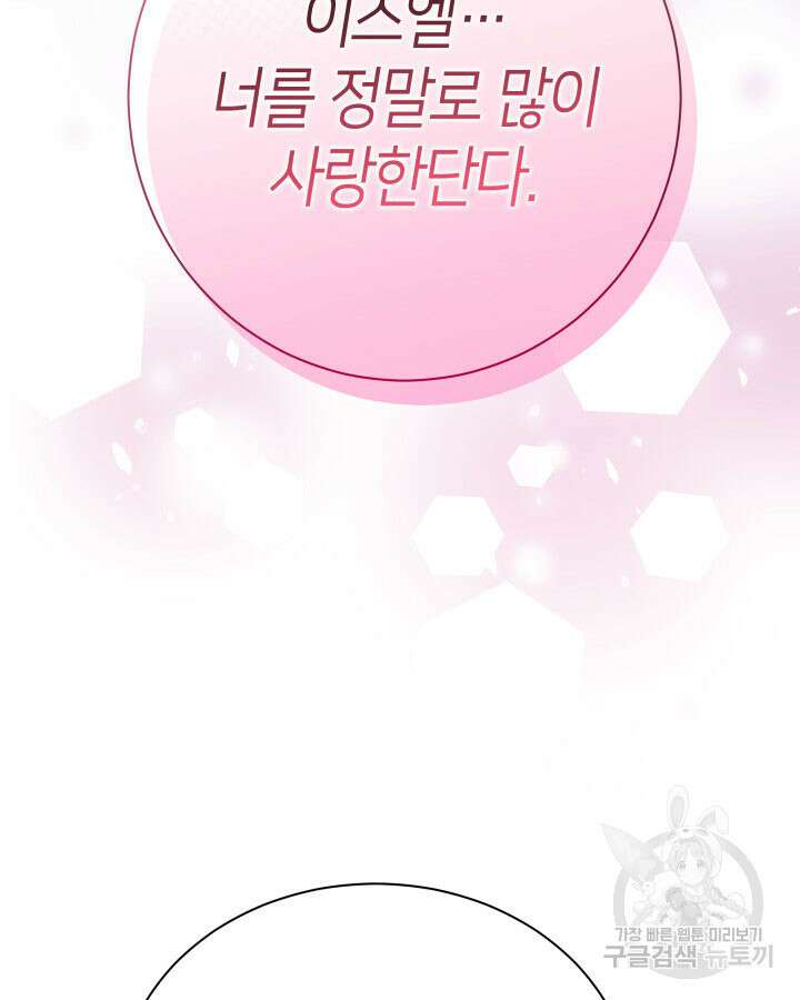 과보호 아가씨 46화 14