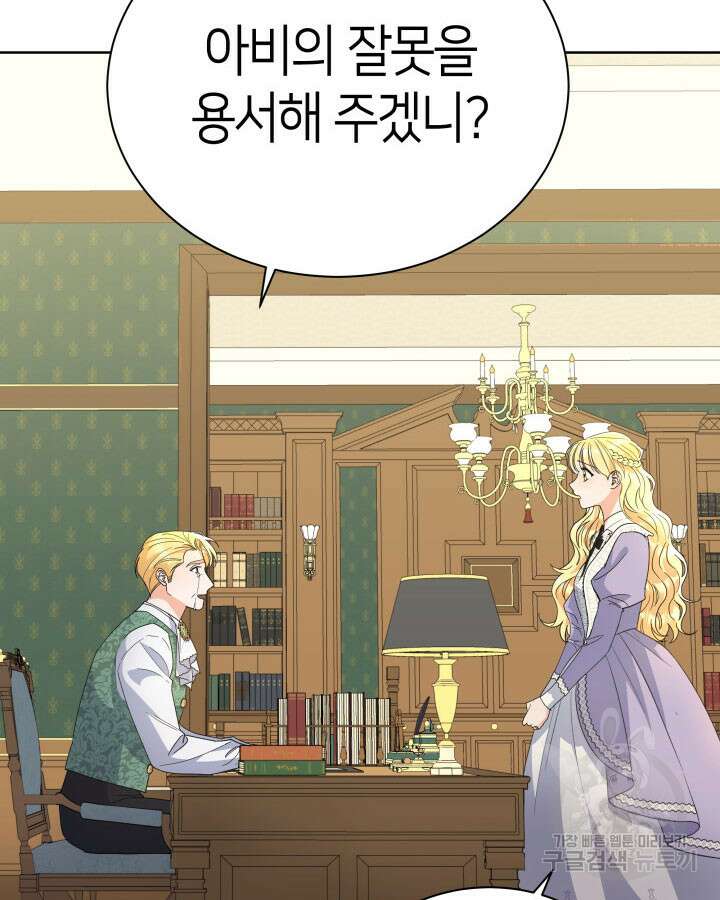 과보호 아가씨 46화 15