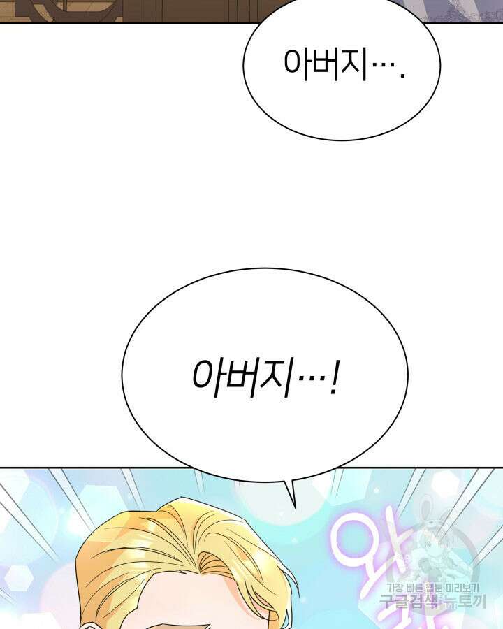 과보호 아가씨 46화 16