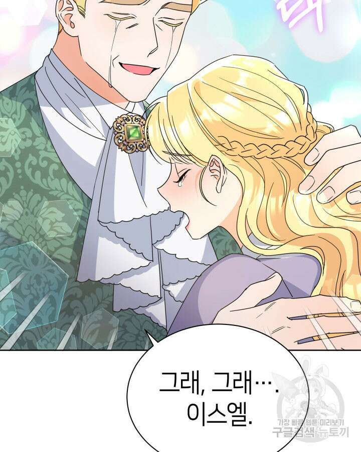 과보호 아가씨 46화 17