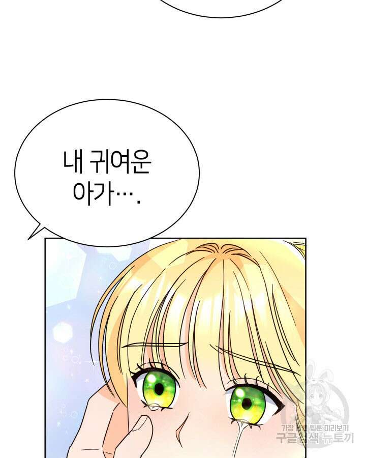 과보호 아가씨 46화 18