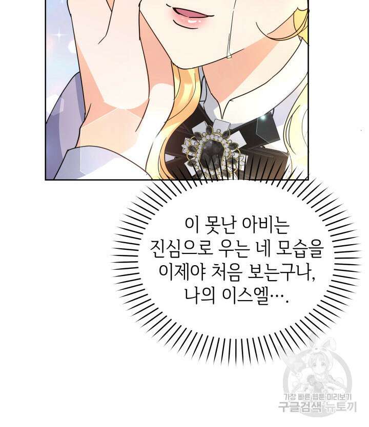 과보호 아가씨 46화 19